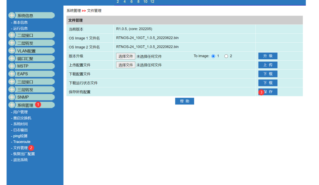 兮克4万兆+8 2.5G交换机 SKS7300-8GPY4XGS管理型交换机使用consosle线重置系统方法插图15