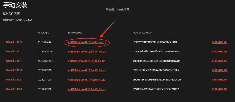 解决UNRAID官方写盘工具 Unraid.USB.Creator无法下载写盘的问题 – 米多贝克&米多网络工程